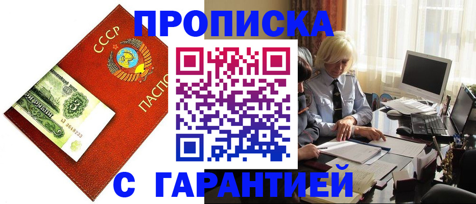 прописка гарантия в Вязьме