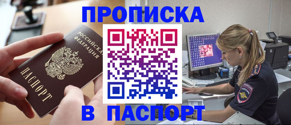 прописка гарантия в Вязьме