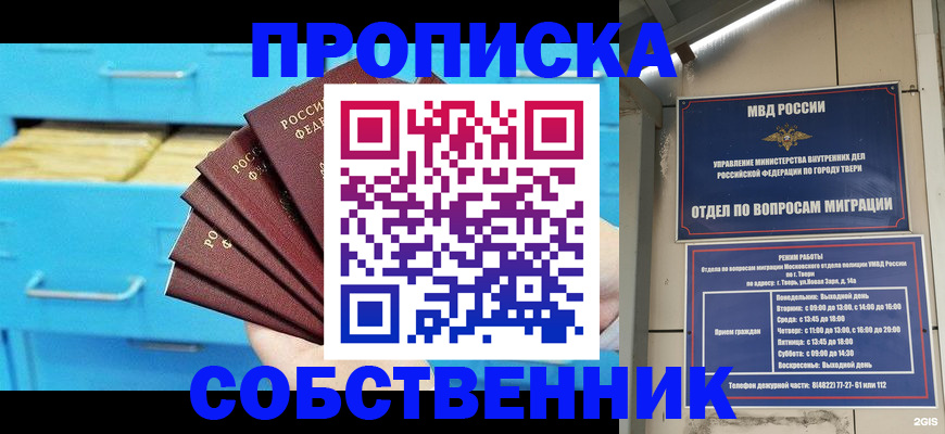 прописка 2025 в Вязьме